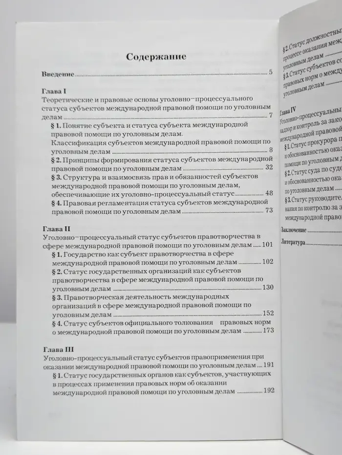 Уголовно-процессуальный статус субъектов