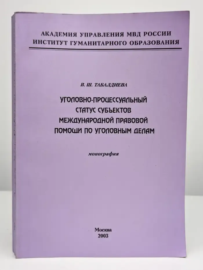 Уголовно-процессуальный статус субъектов