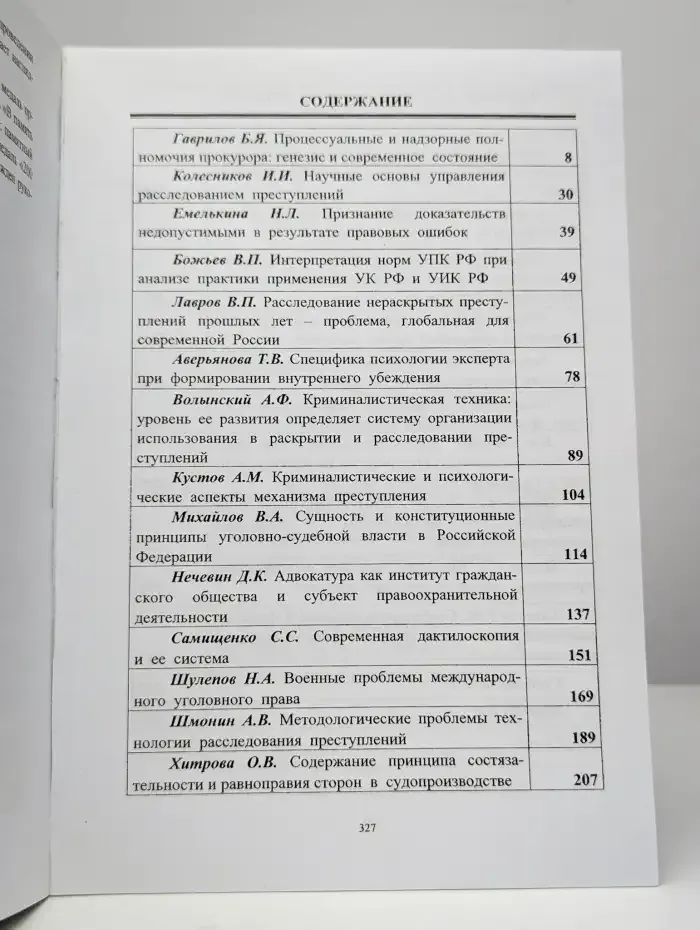 К 80-летию академии управления МВД России