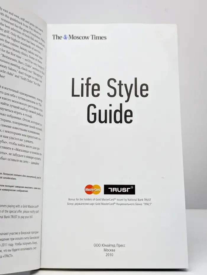 The Moscow Times: Life Style Guide. Рестораны Москвы