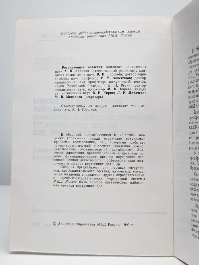 Актуальные проблемы совершенствования