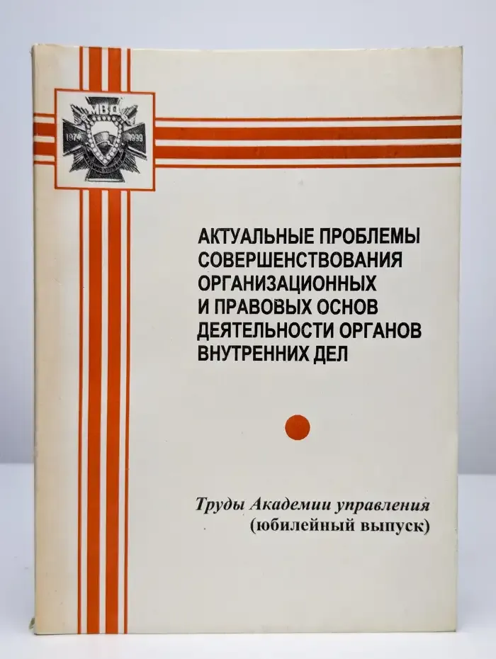 Актуальные проблемы совершенствования