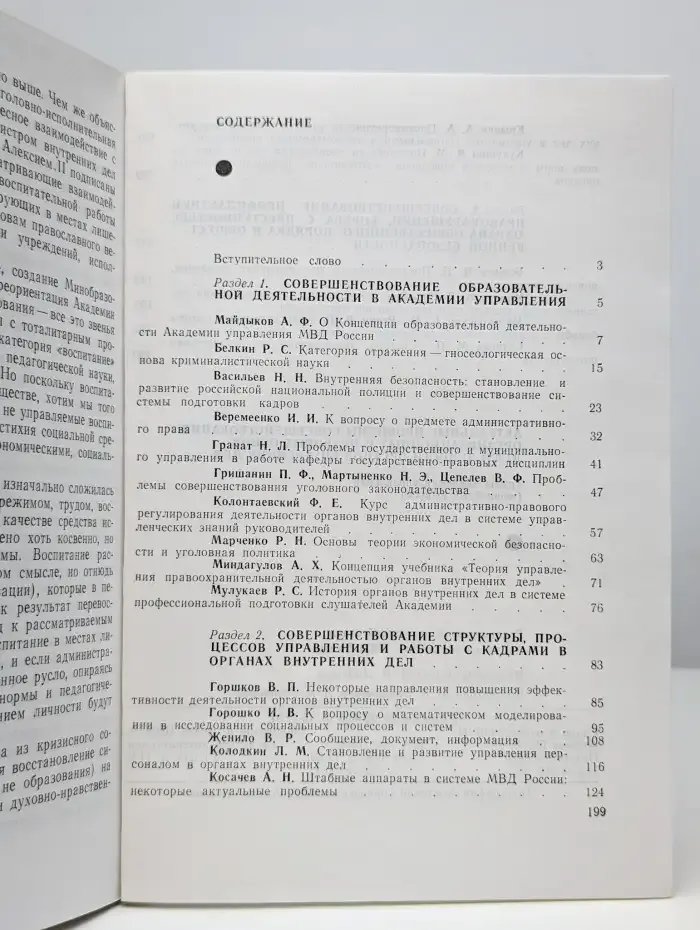 Актуальные проблемы совершенствования