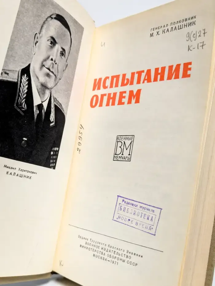 Испытание огнем