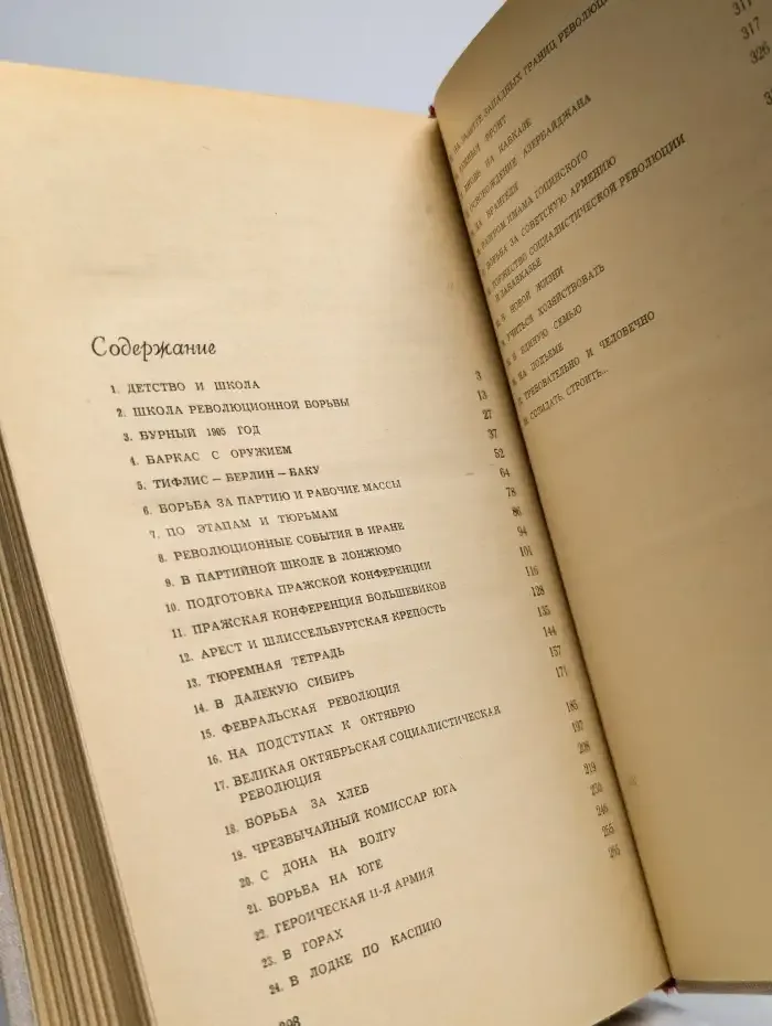 Путь большевика. Страницы из жизни Г. К. Орджоникидзе
