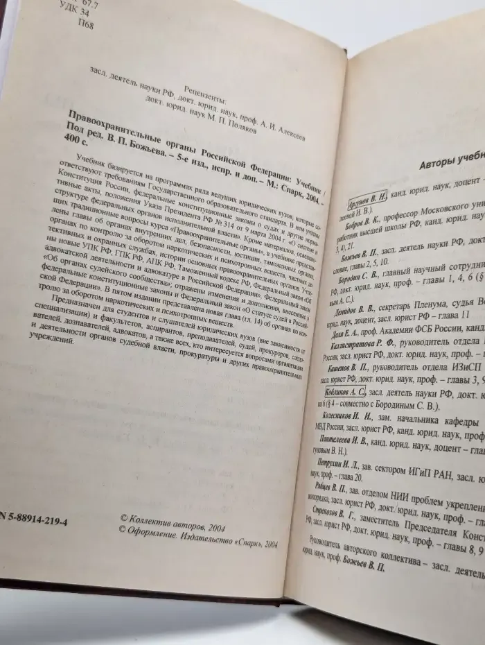 Правоохранительные органы Российской Федерации