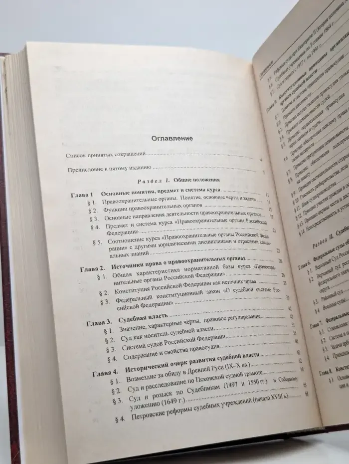 Правоохранительные органы Российской Федерации