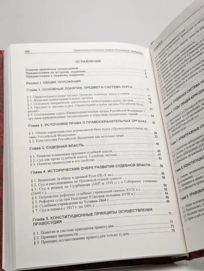 Правоохранительные органы Российской Федерации