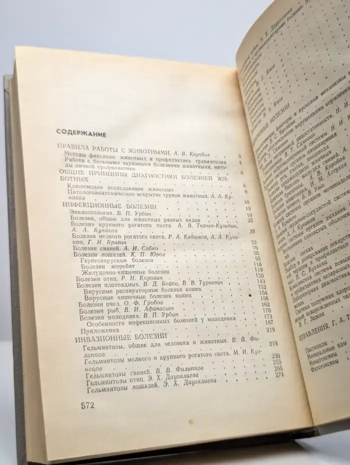 Краткий справочник ветеринарного врача