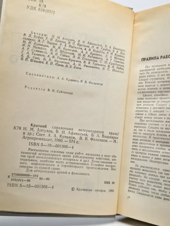 Краткий справочник ветеринарного врача