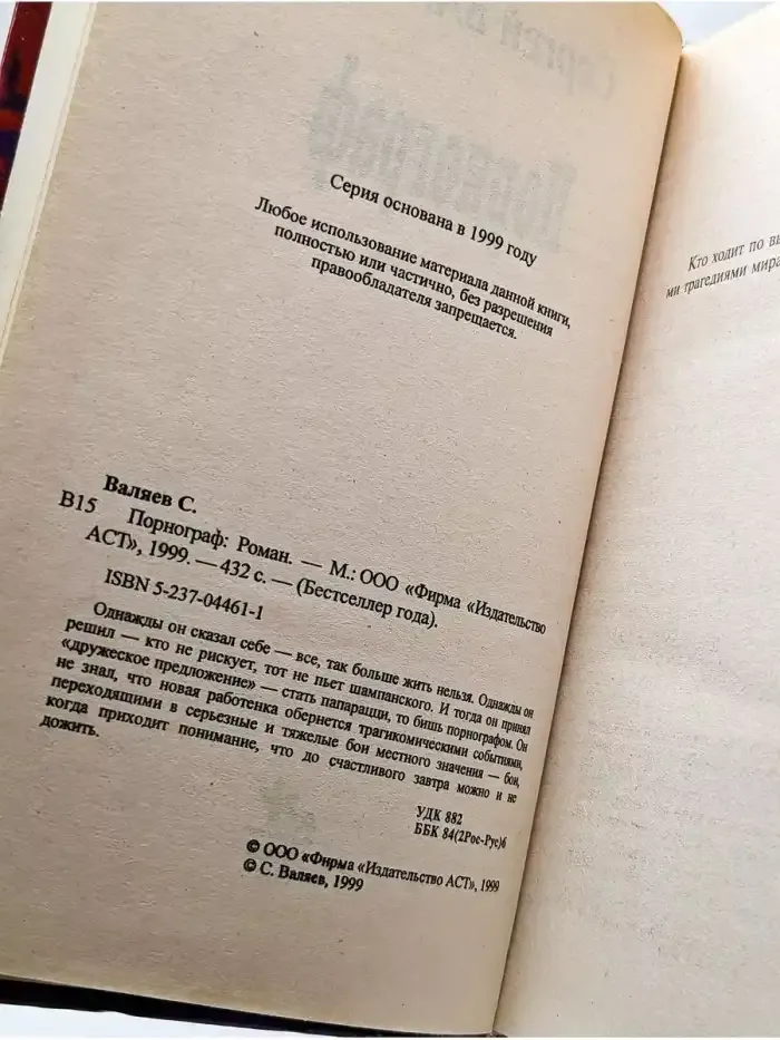 Порнограф