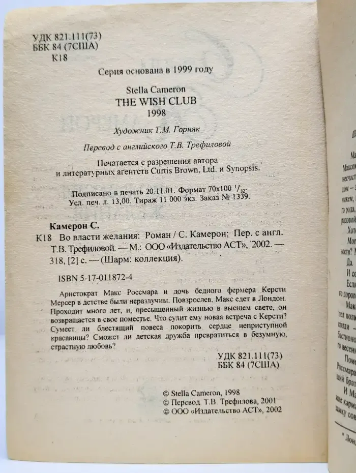 Во власти желания