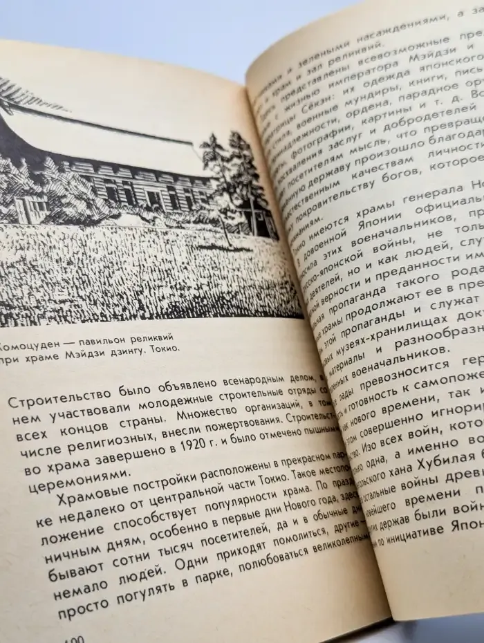 Святые реликвии. Миф и действительность