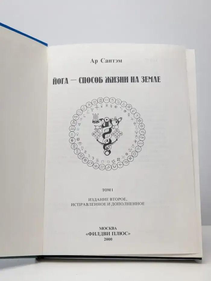 Йога - способ жизни на Земле