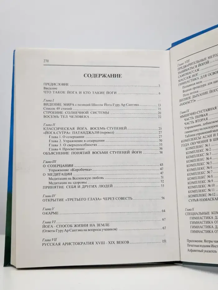 Йога - способ жизни на Земле