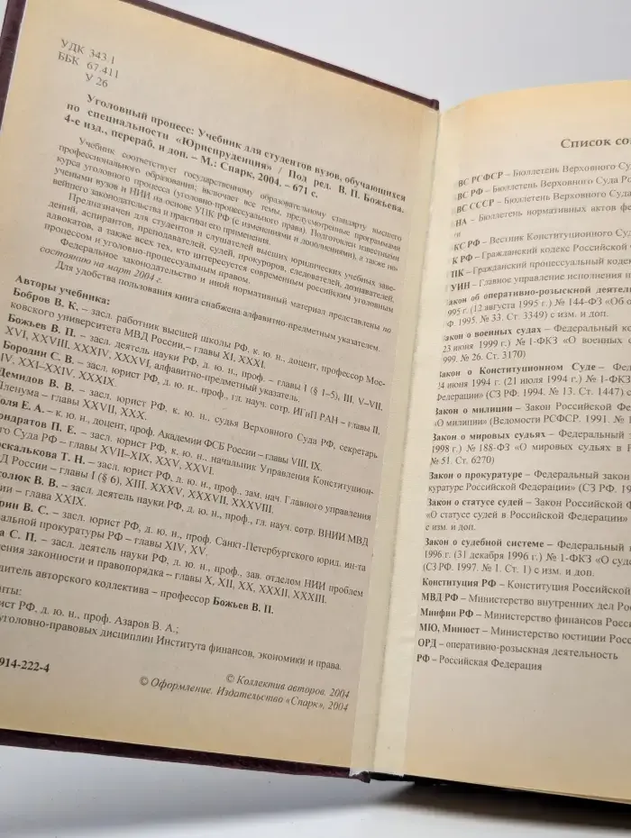 Уголовный процесс
