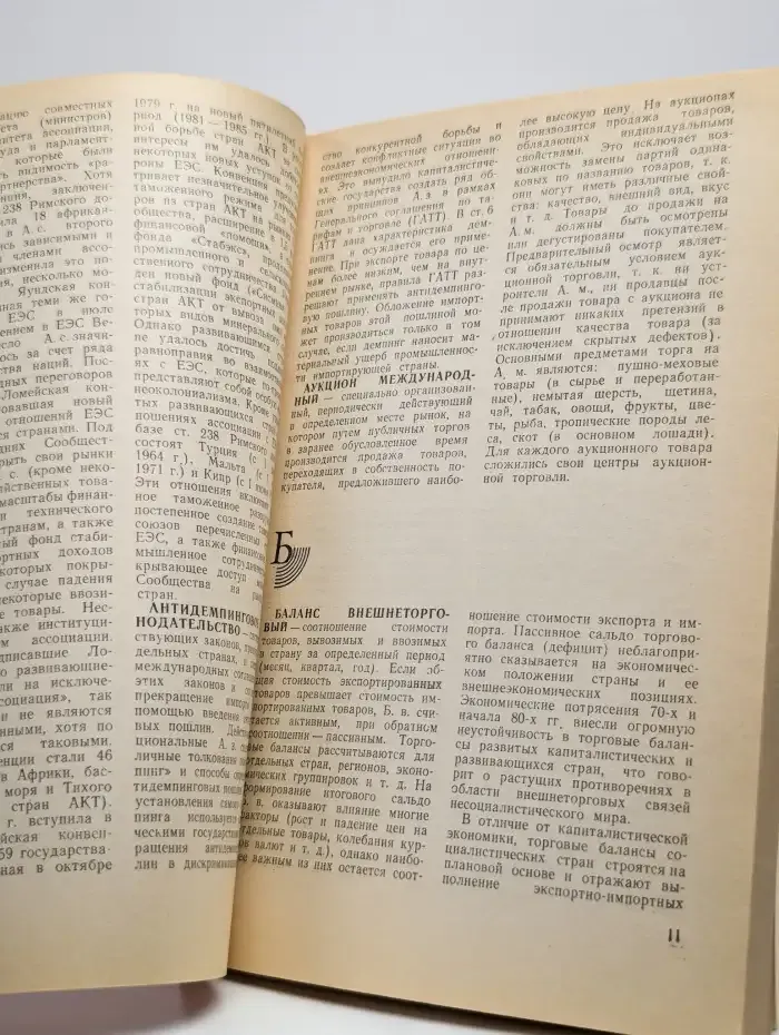 Краткий внешнеэкономический словарь