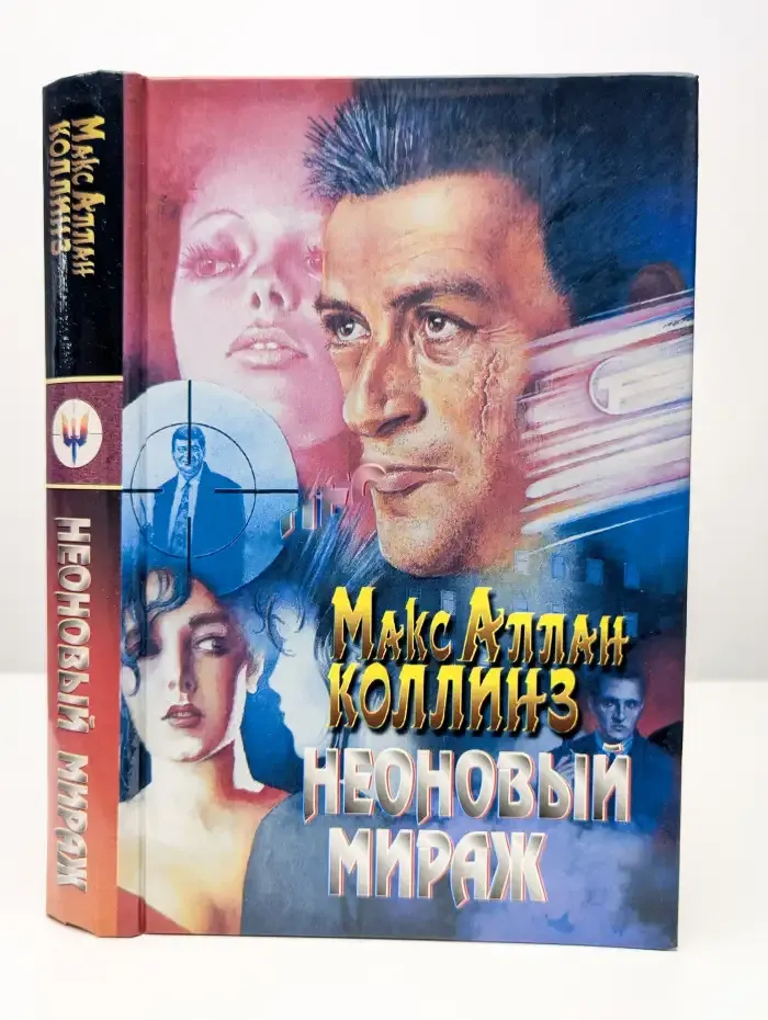 Неоновый мираж