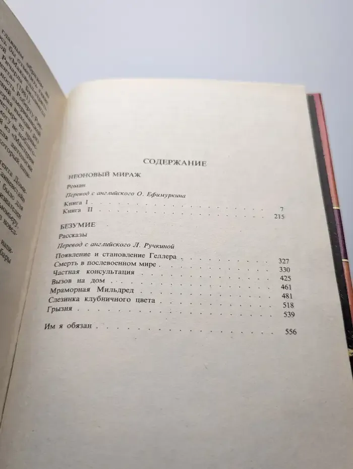 Неоновый мираж