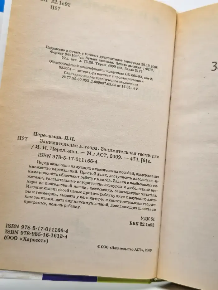 Занимательная алгебра. Занимательная геометрия