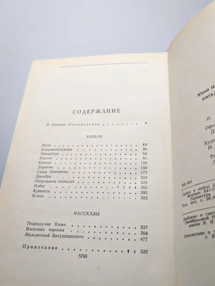 Кюхля. Рассказы