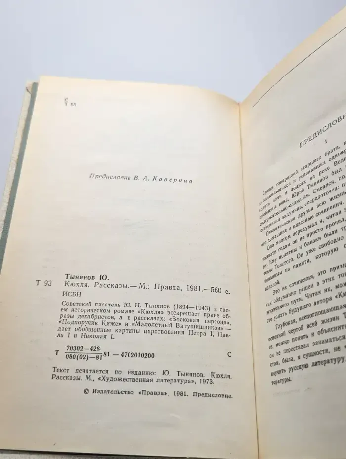 Кюхля. Рассказы