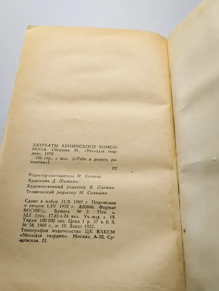 Лауреаты Ленинского комсомола