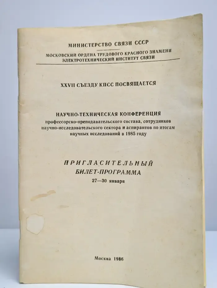 Научно-техническая конференция