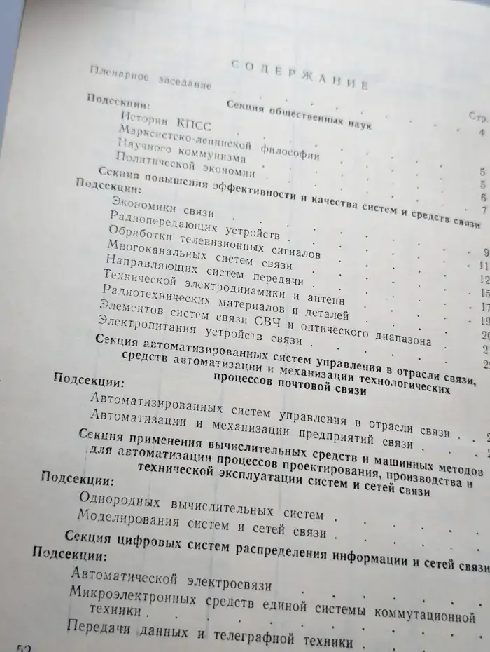 Научно-техническая конференция