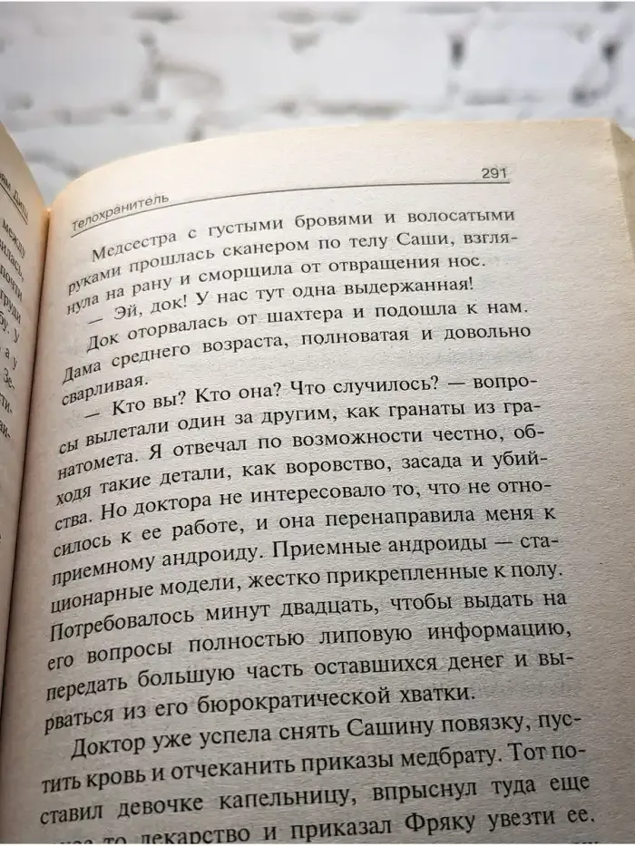 Телохранитель