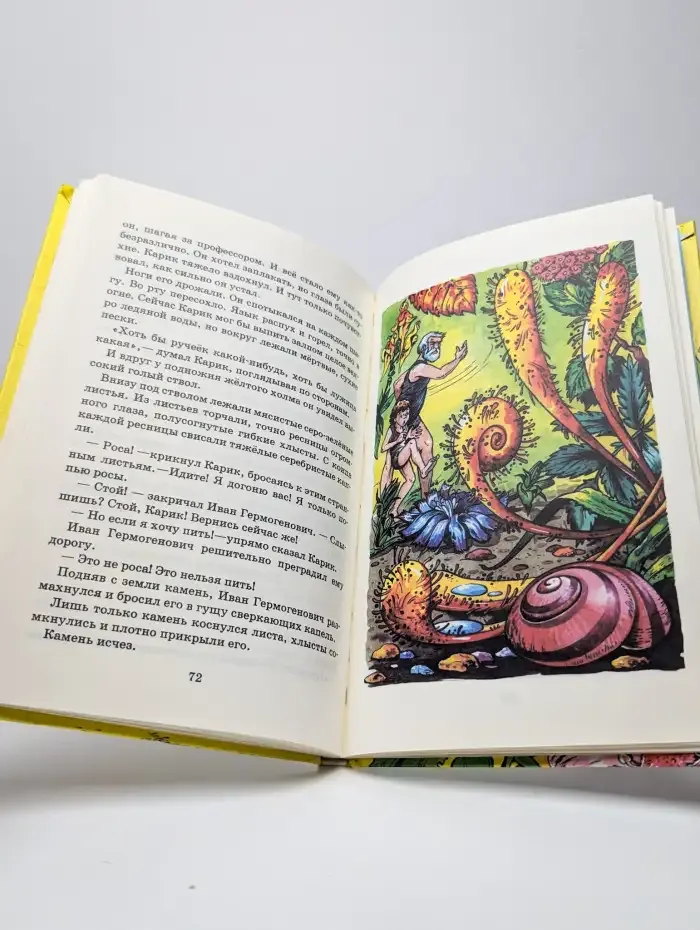 Необыкновенные приключения Карика и Вали