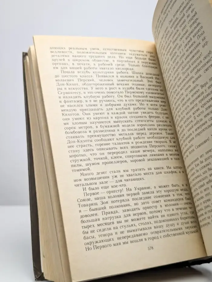 Педагогическая поэма
