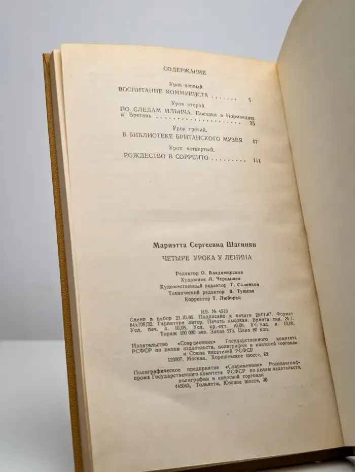 Четыре урока у Ленина