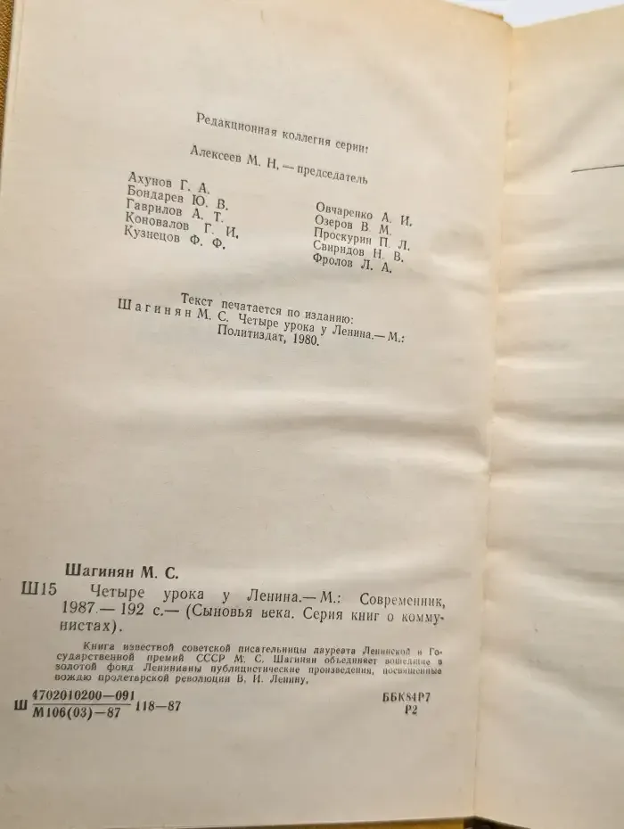Четыре урока у Ленина