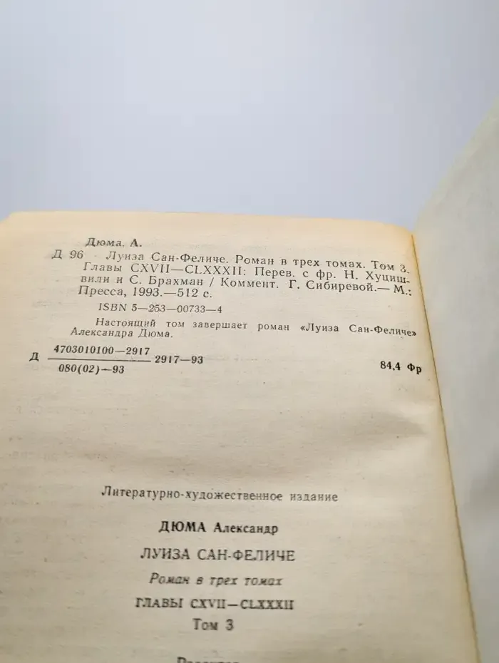 Луиза Сан-Феличе. Том 3
