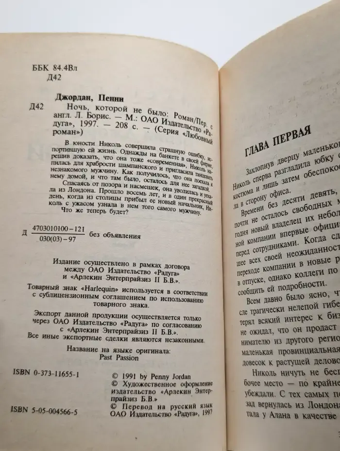 Ночь, которой не было