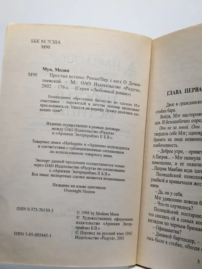 Простые истины