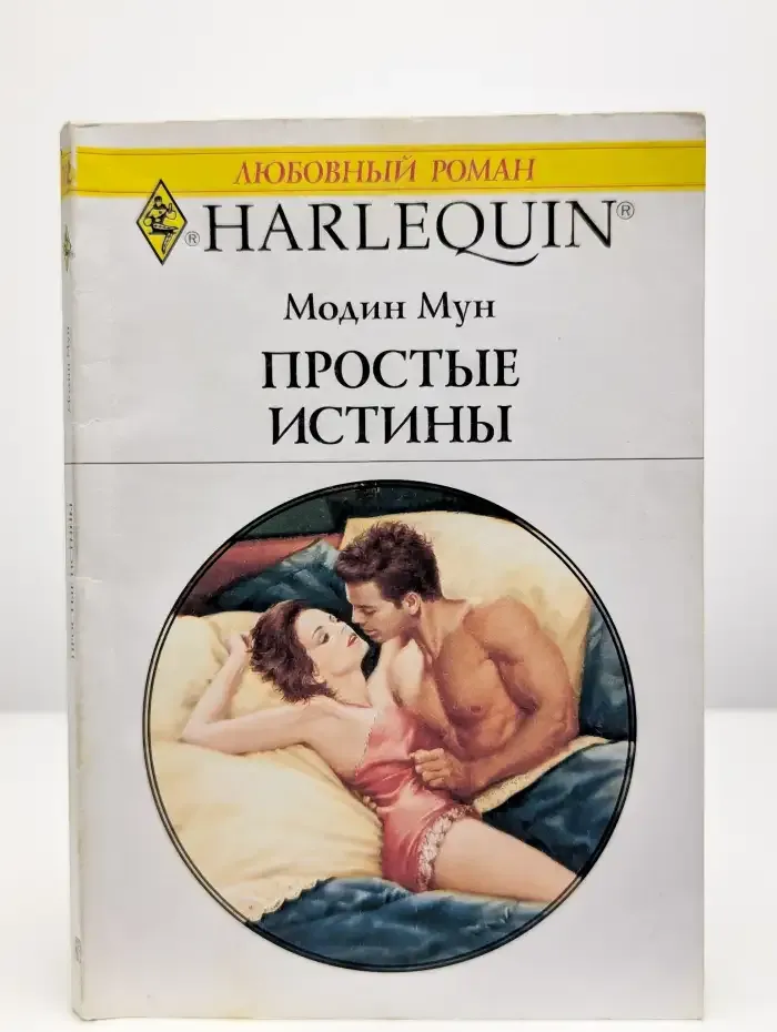 Простые истины