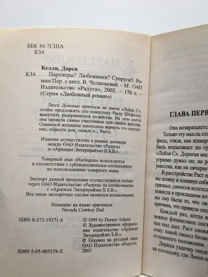 Партнеры? Любовники? Супруги?