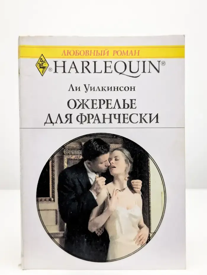 Ожерелье для Франчески