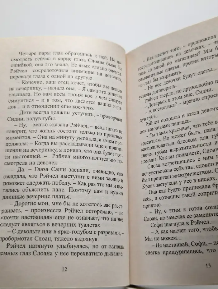 Лучшая подруга