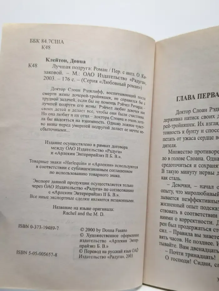 Лучшая подруга