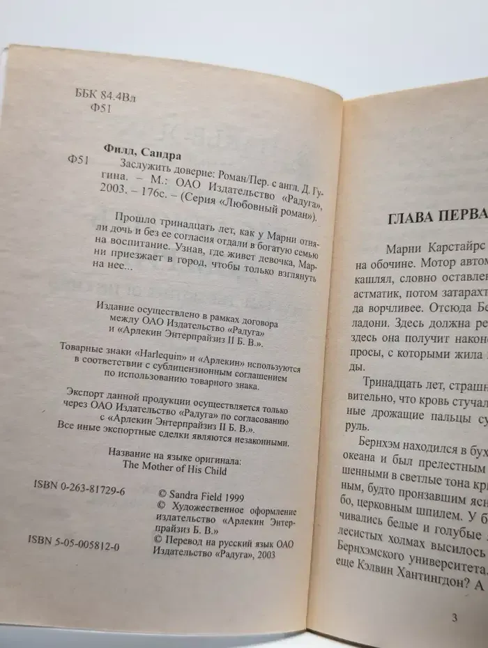 Заслужить доверие