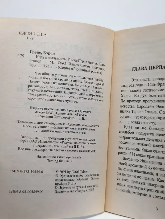 Игра и реальность
