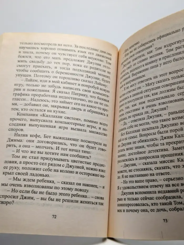 Двойной сюрприз от Джулии
