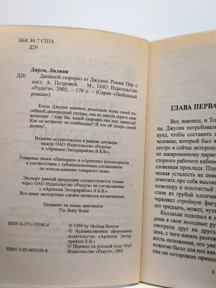 Двойной сюрприз от Джулии