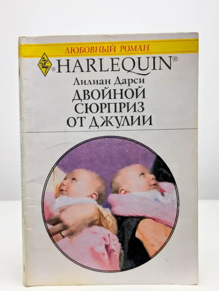 Двойной сюрприз от Джулии