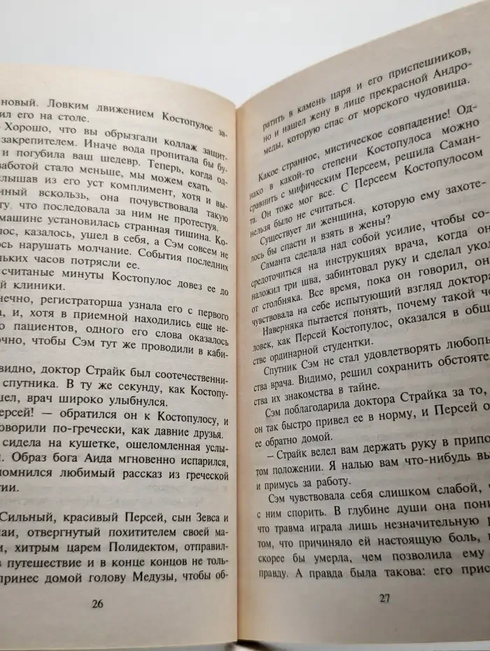 Персей и Саманта