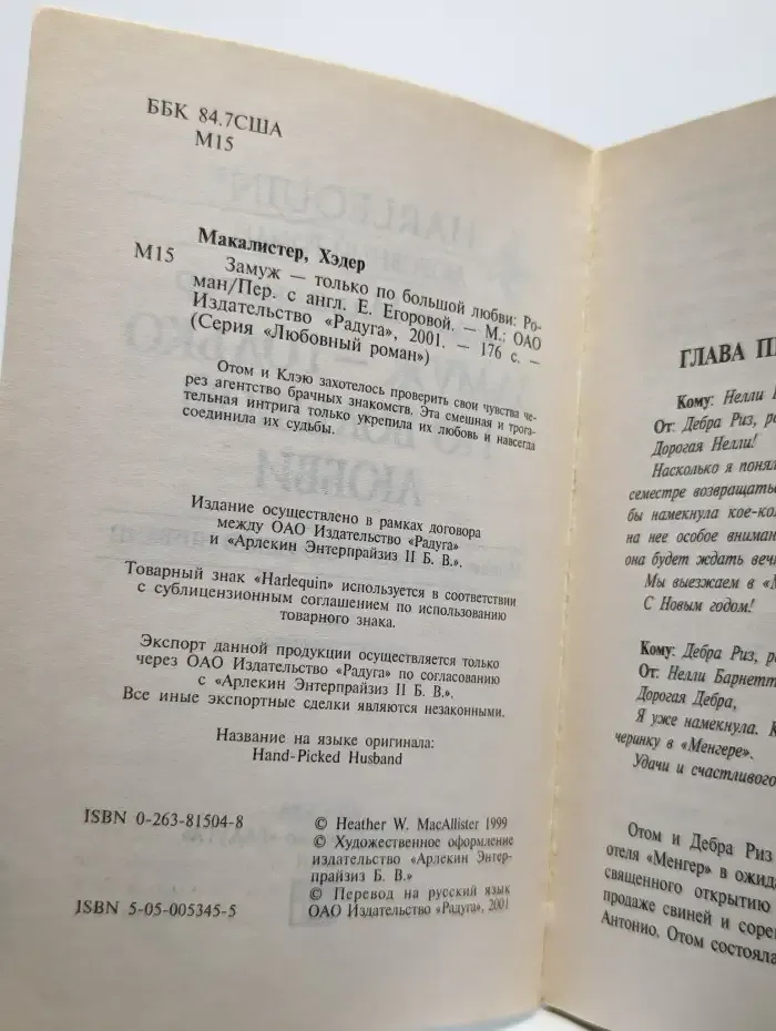 Замуж - только по большой любви