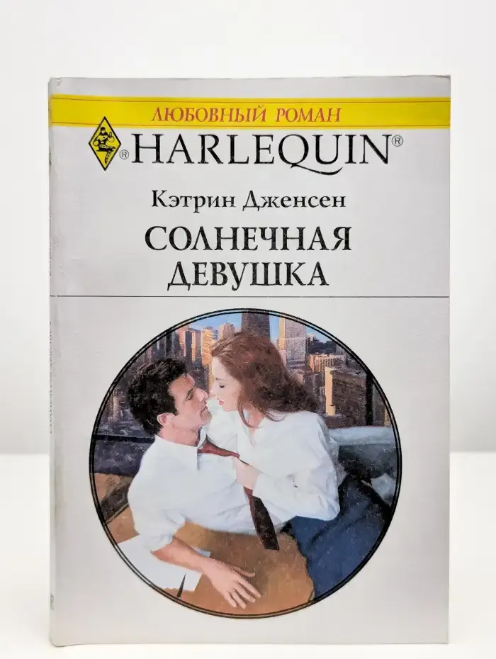 Солнечная девушка